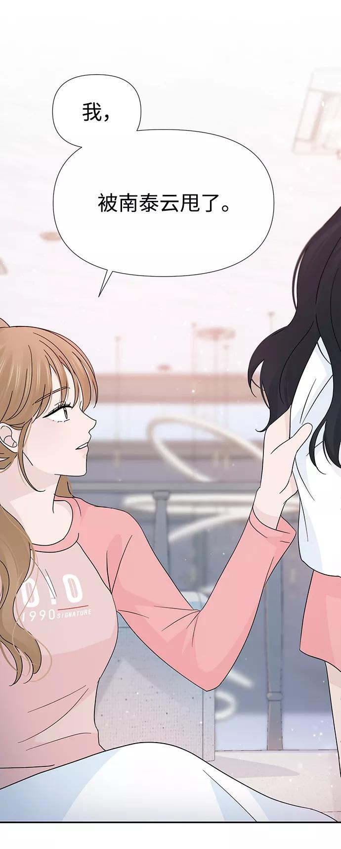 《告白还能撤回吗？》第39话 第47页
