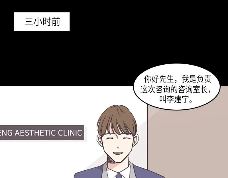 《取向的发现》第40话 第21页