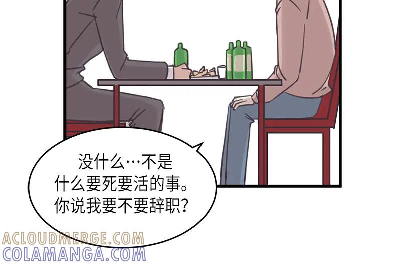 《取向的发现》第40话 第16页