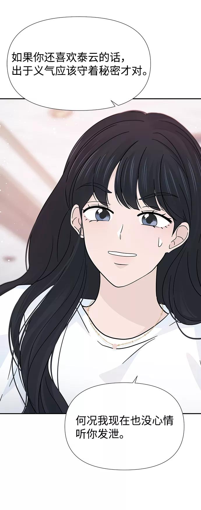 《告白还能撤回吗？》第39话 第53页