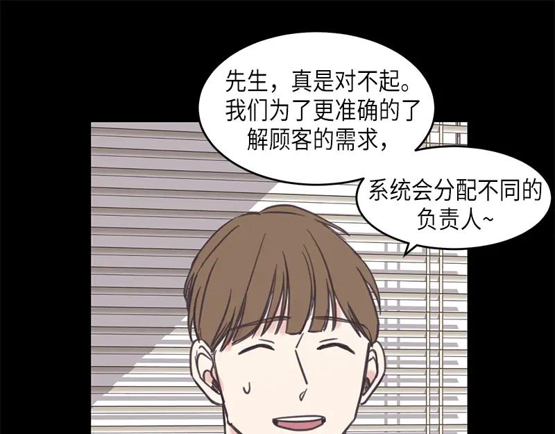 《取向的发现》第40话 第27页