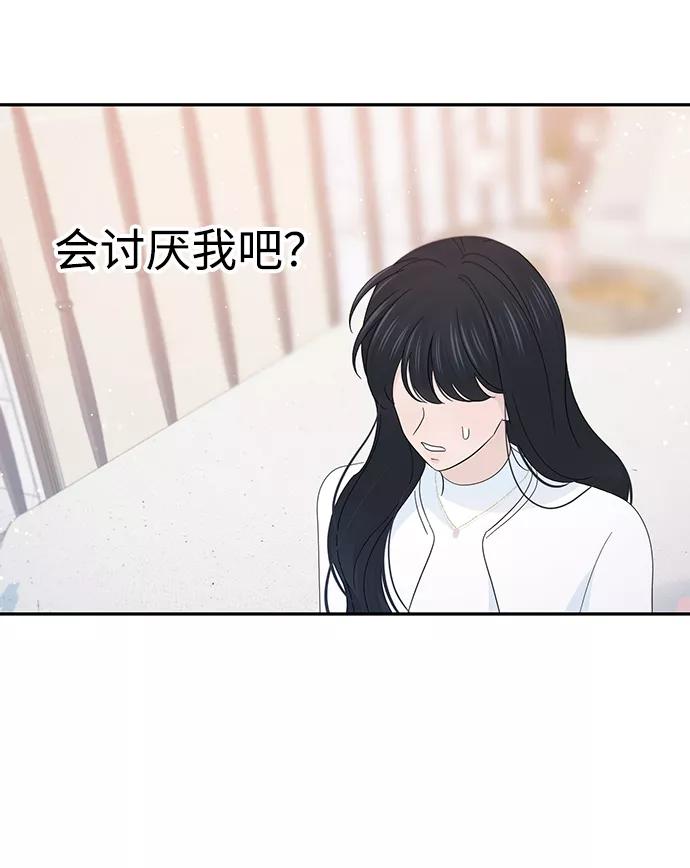 《告白还能撤回吗？》第39话 第12页