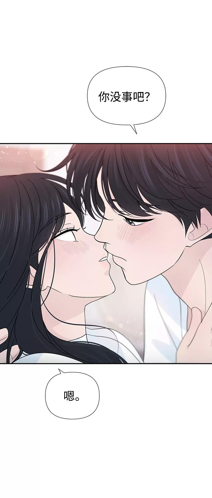 《告白还能撤回吗？》第39话 第3页