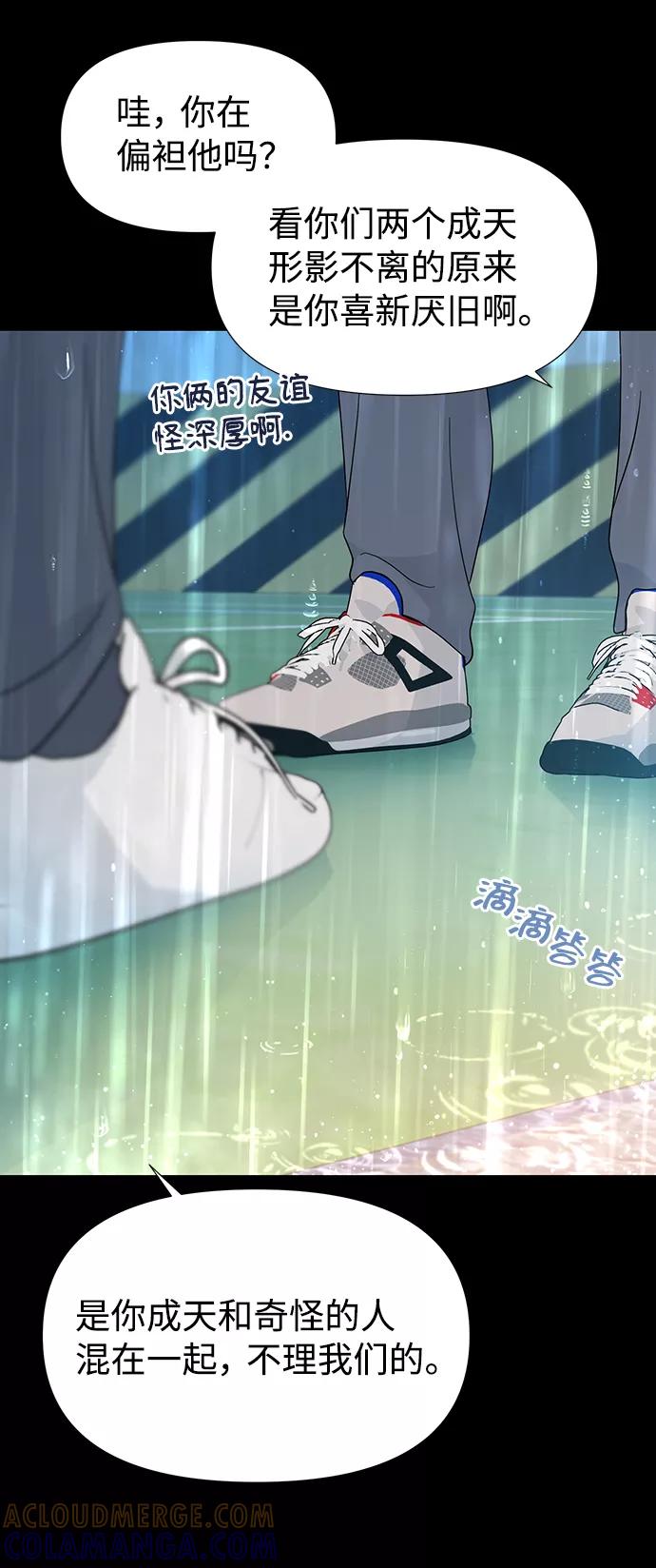 《告白还能撤回吗？》第39话 第61页