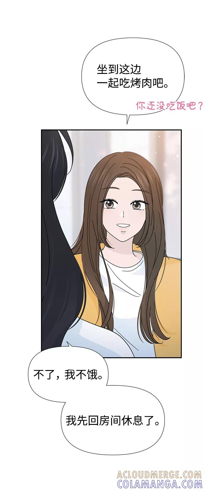 《告白还能撤回吗？》第39话 第31页