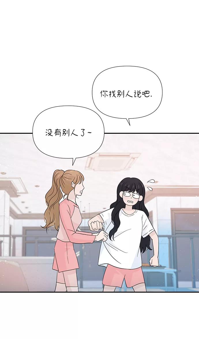 《告白还能撤回吗？》第39话 第54页
