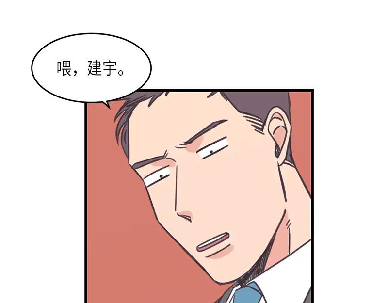《取向的发现》第40话 第3页