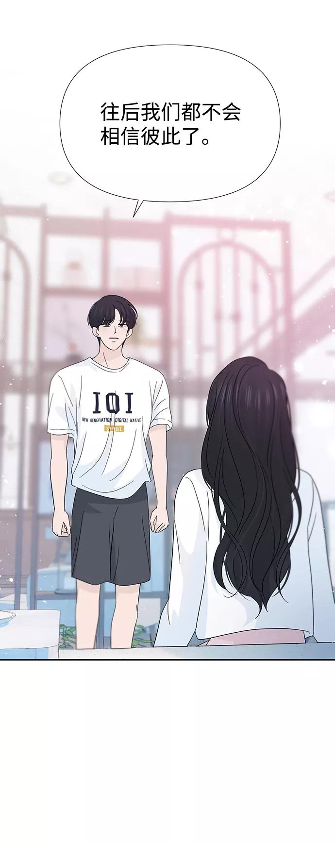 《告白还能撤回吗？》第39话 第20页