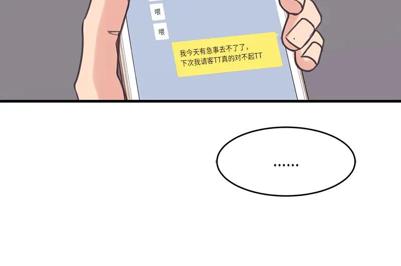 《取向的发现》第40话 第2页