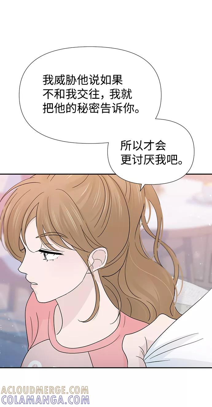《告白还能撤回吗？》第39话 第49页