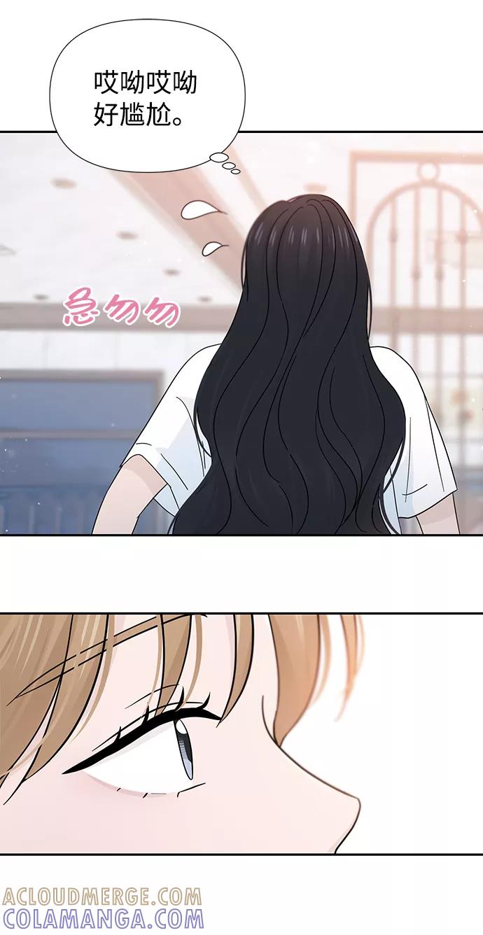 《告白还能撤回吗？》第39话 第46页