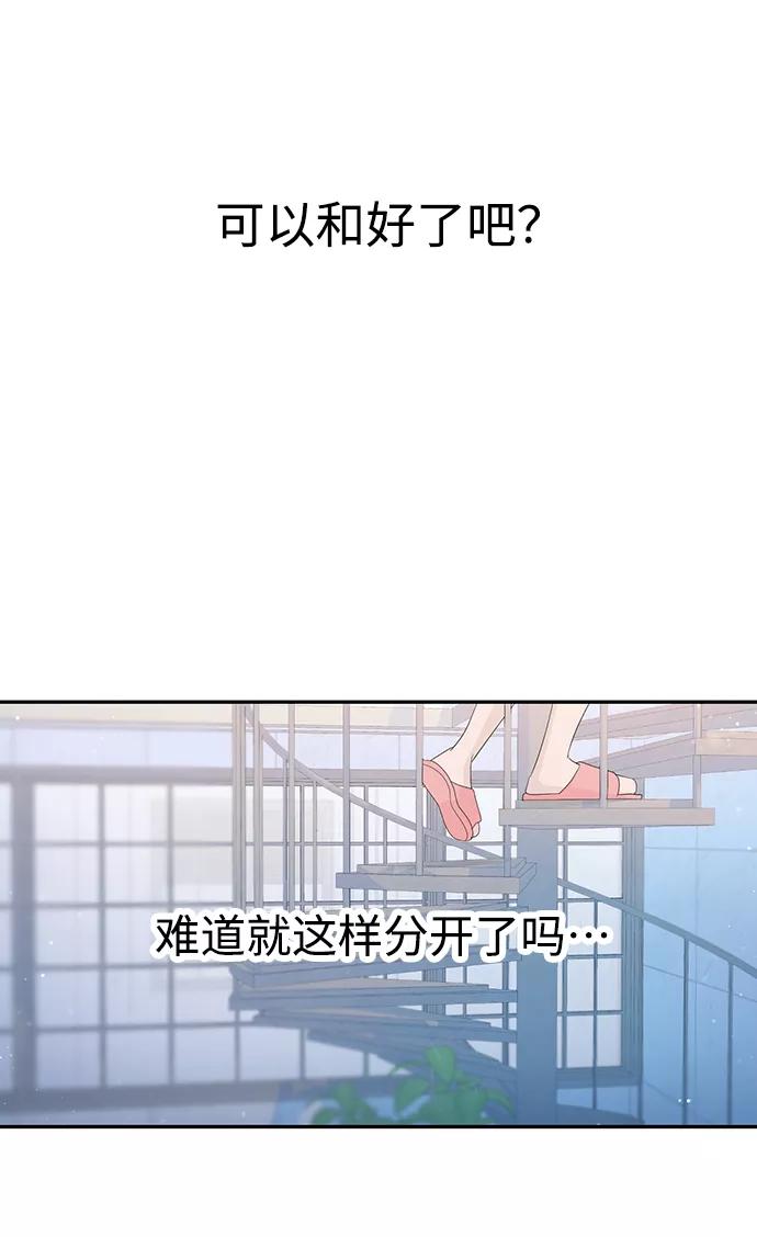 《告白还能撤回吗？》第39话 第36页