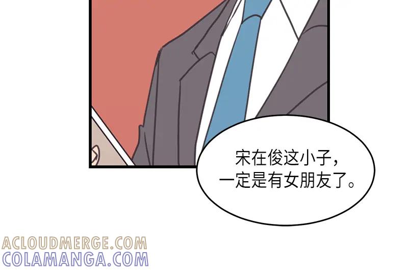 《取向的发现》第40话 第4页