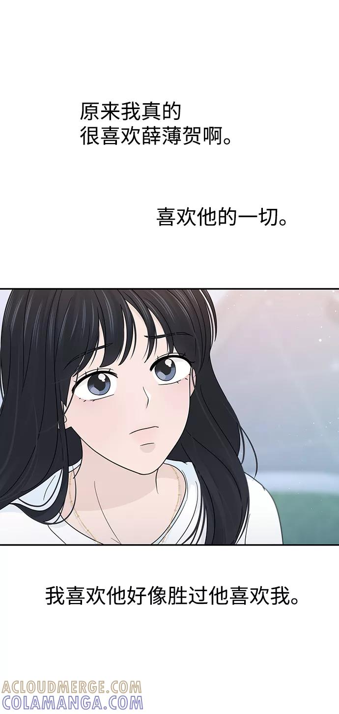 《告白还能撤回吗？》第39话 第34页