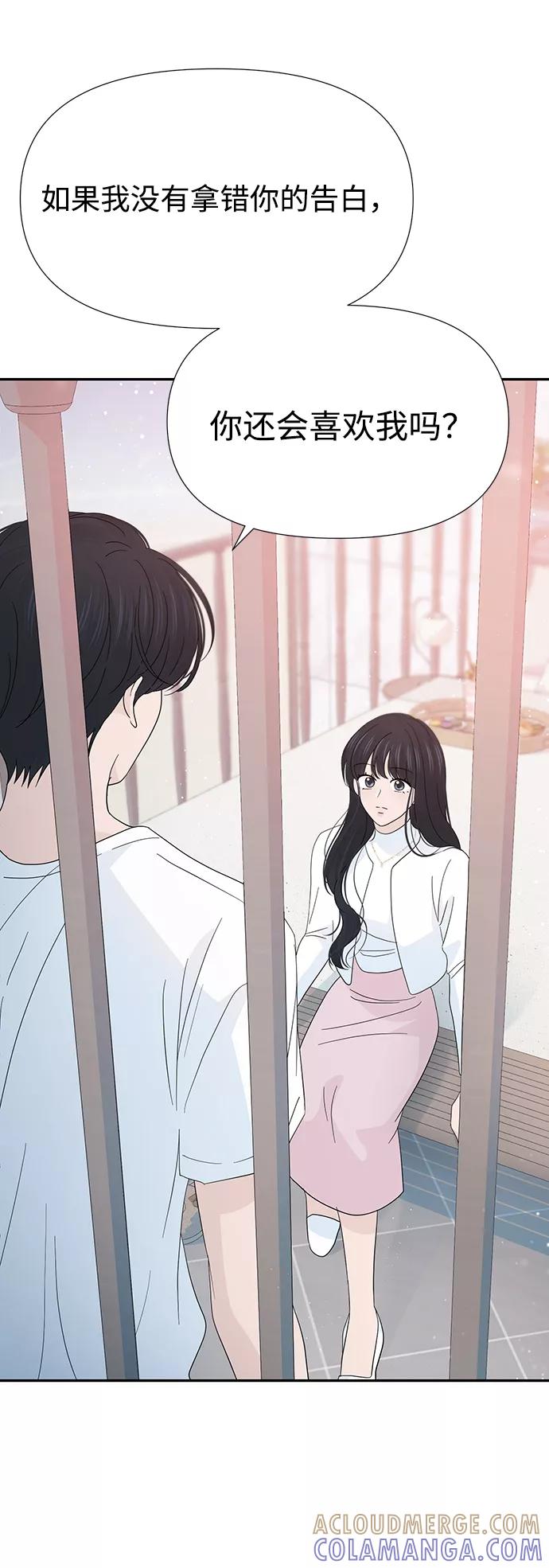 《告白还能撤回吗？》第39话 第10页