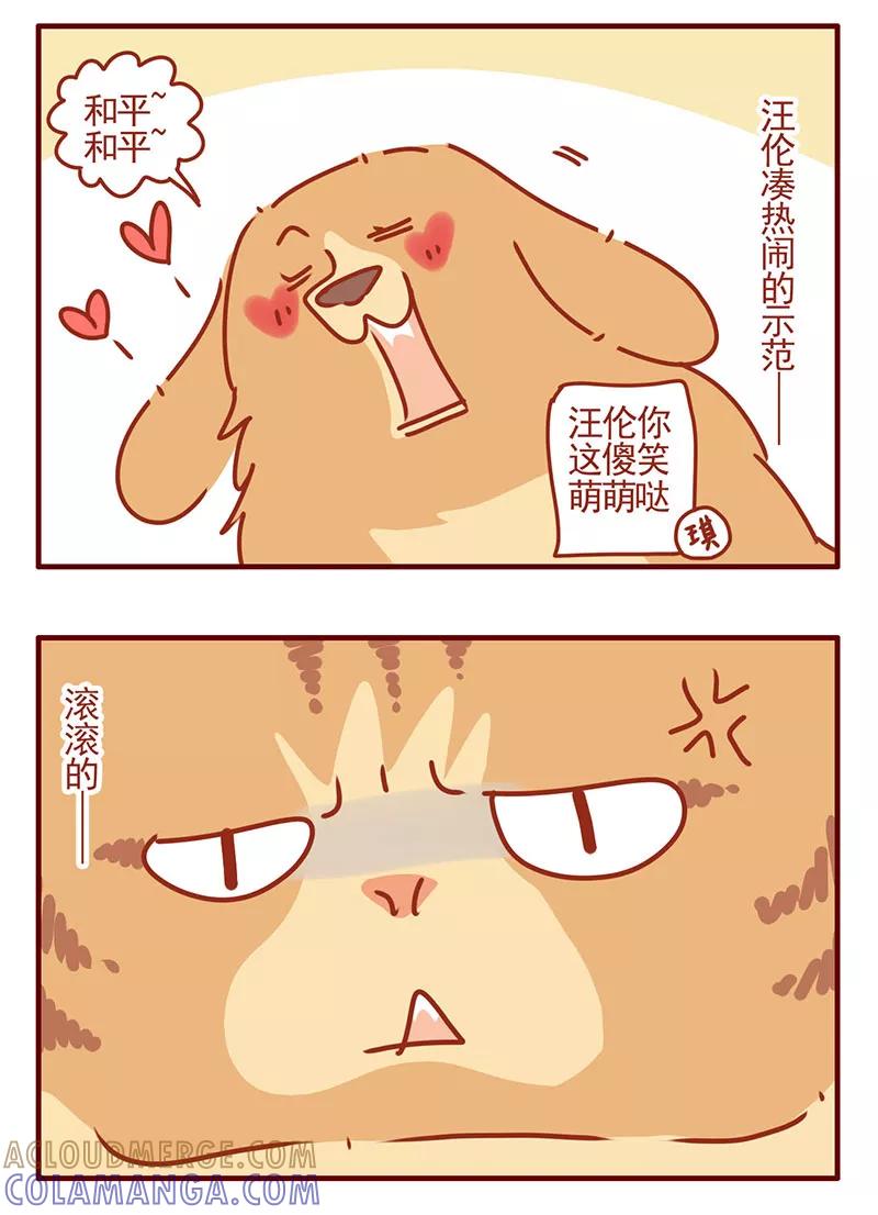 我只是一只小猫咪 第40话 第9页