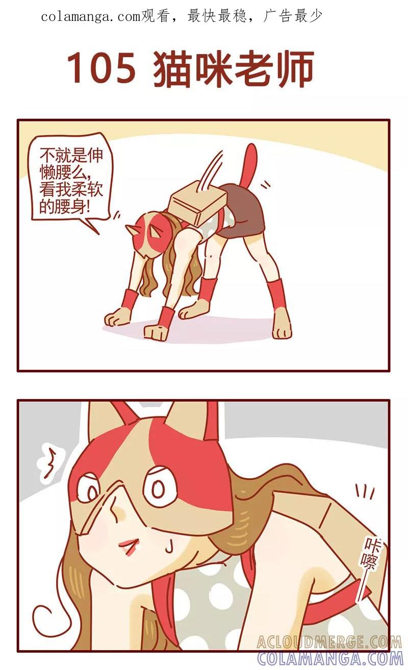 我只是一只小猫咪 第40话 第1页