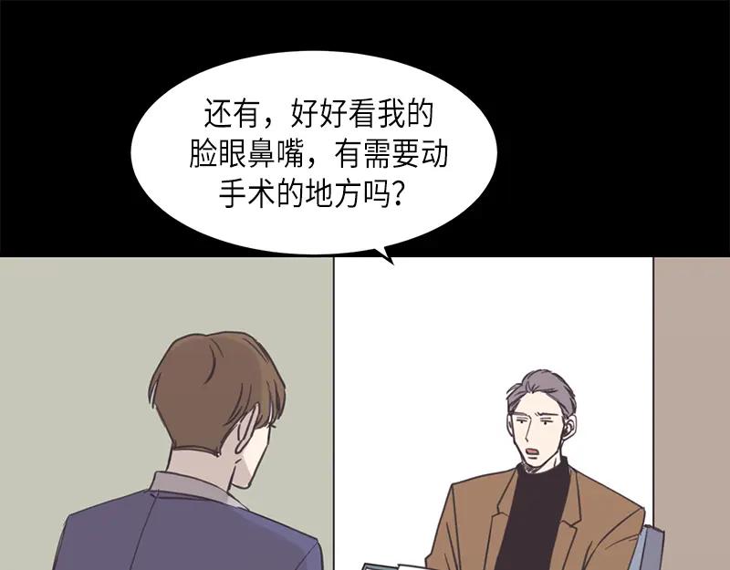 《取向的发现》第40话 第29页