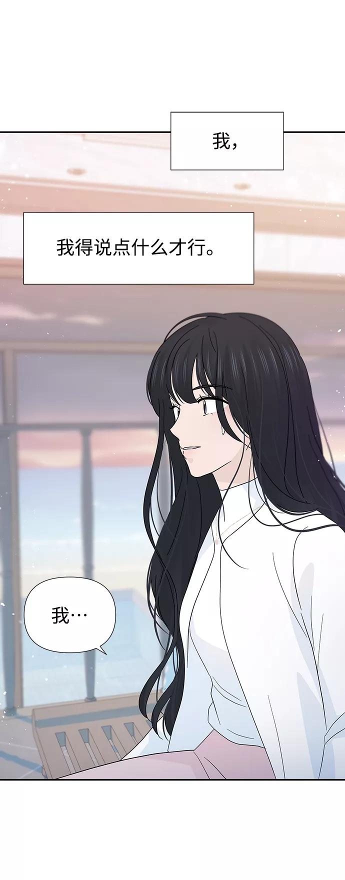 《告白还能撤回吗？》第39话 第17页