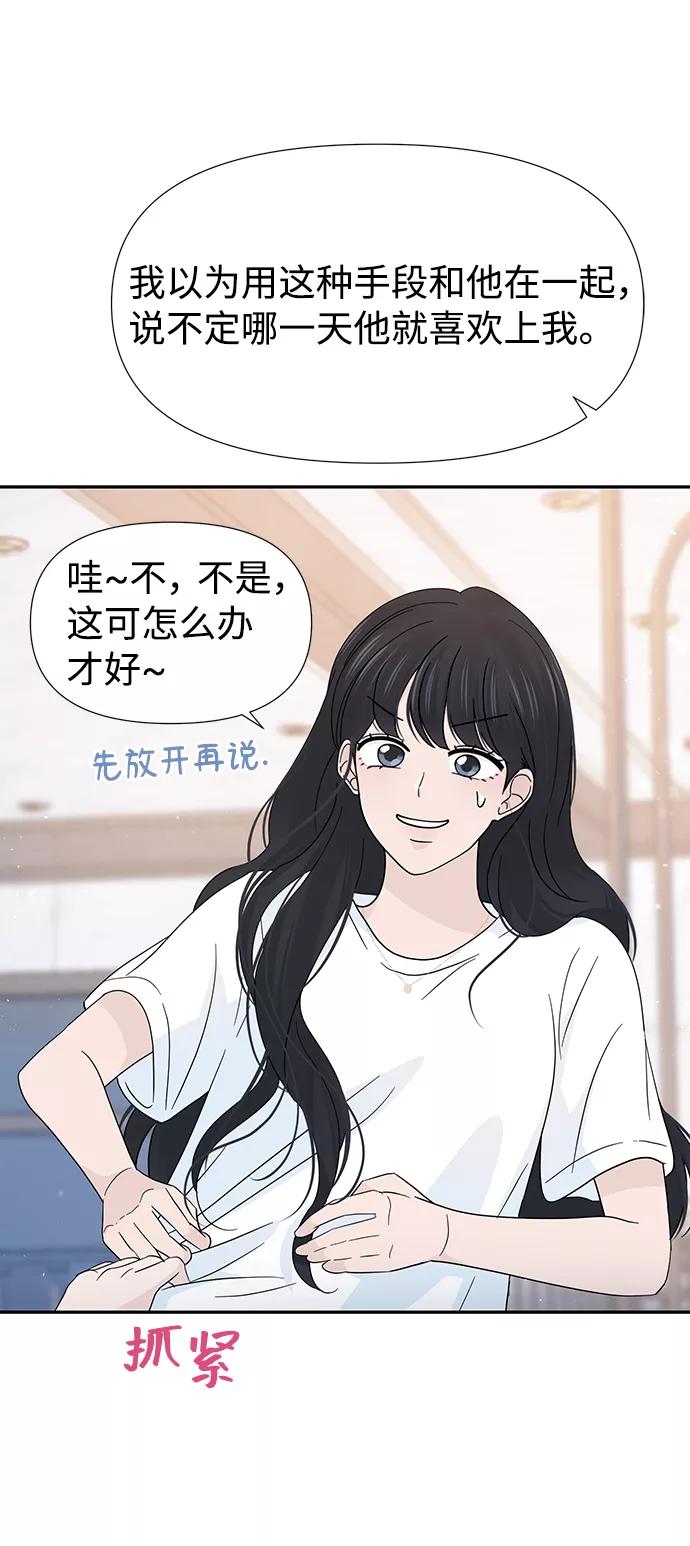 《告白还能撤回吗？》第39话 第50页