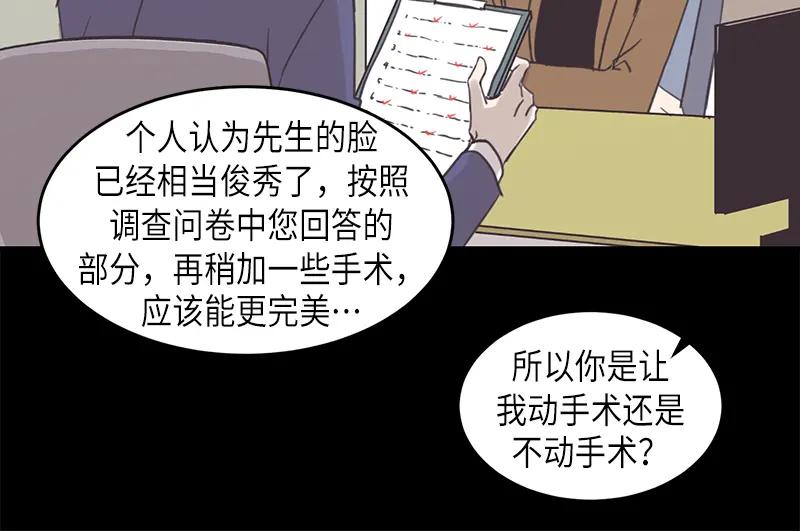 《取向的发现》第40话 第30页