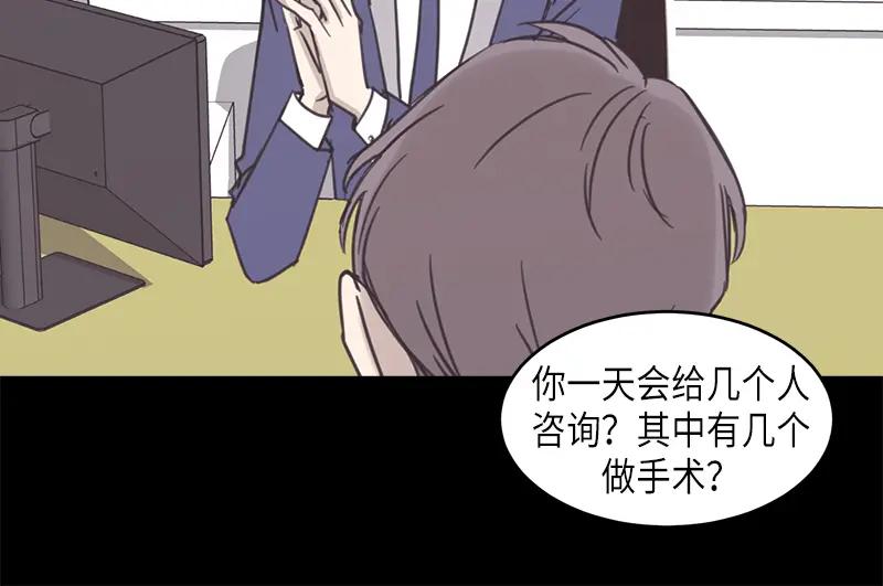 《取向的发现》第40话 第36页