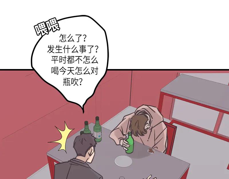 《取向的发现》第40话 第11页