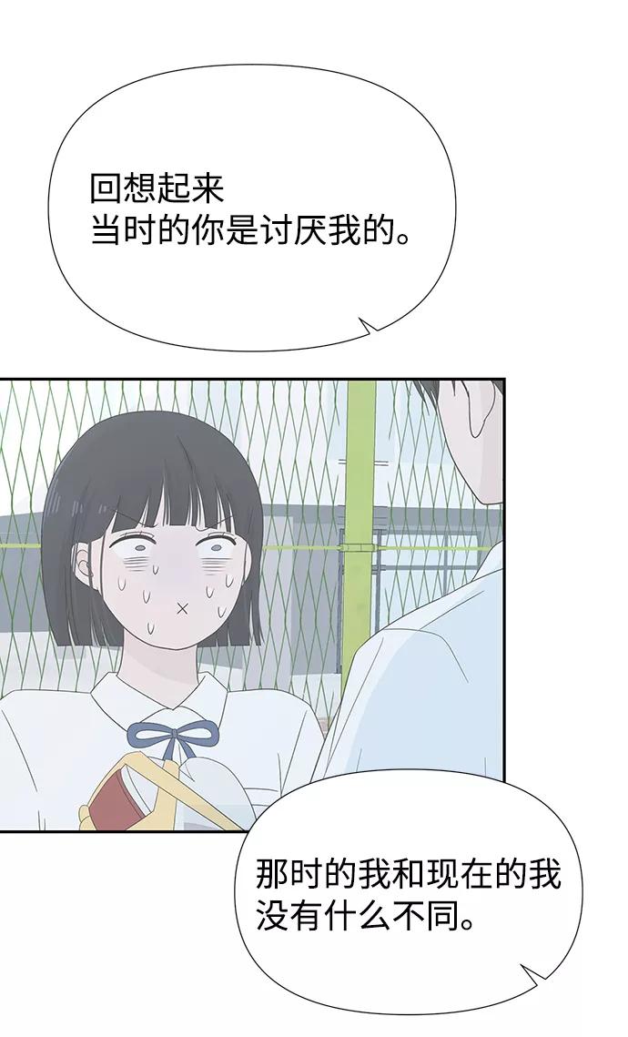 《告白还能撤回吗？》第39话 第14页
