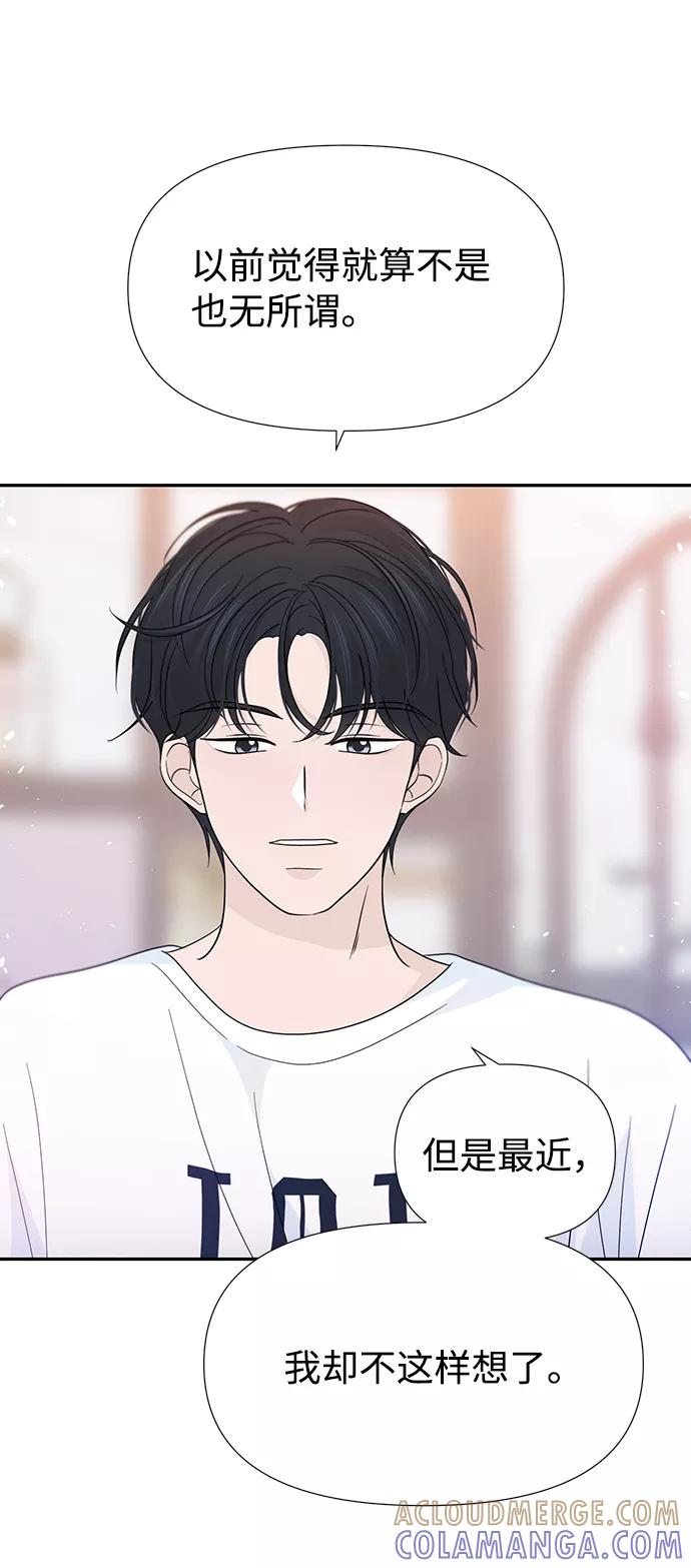 《告白还能撤回吗？》第39话 第13页