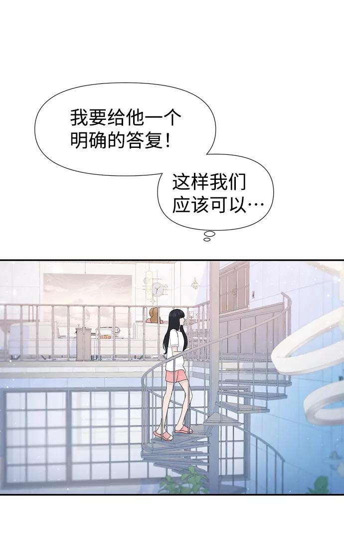 《告白还能撤回吗？》第39话 第35页