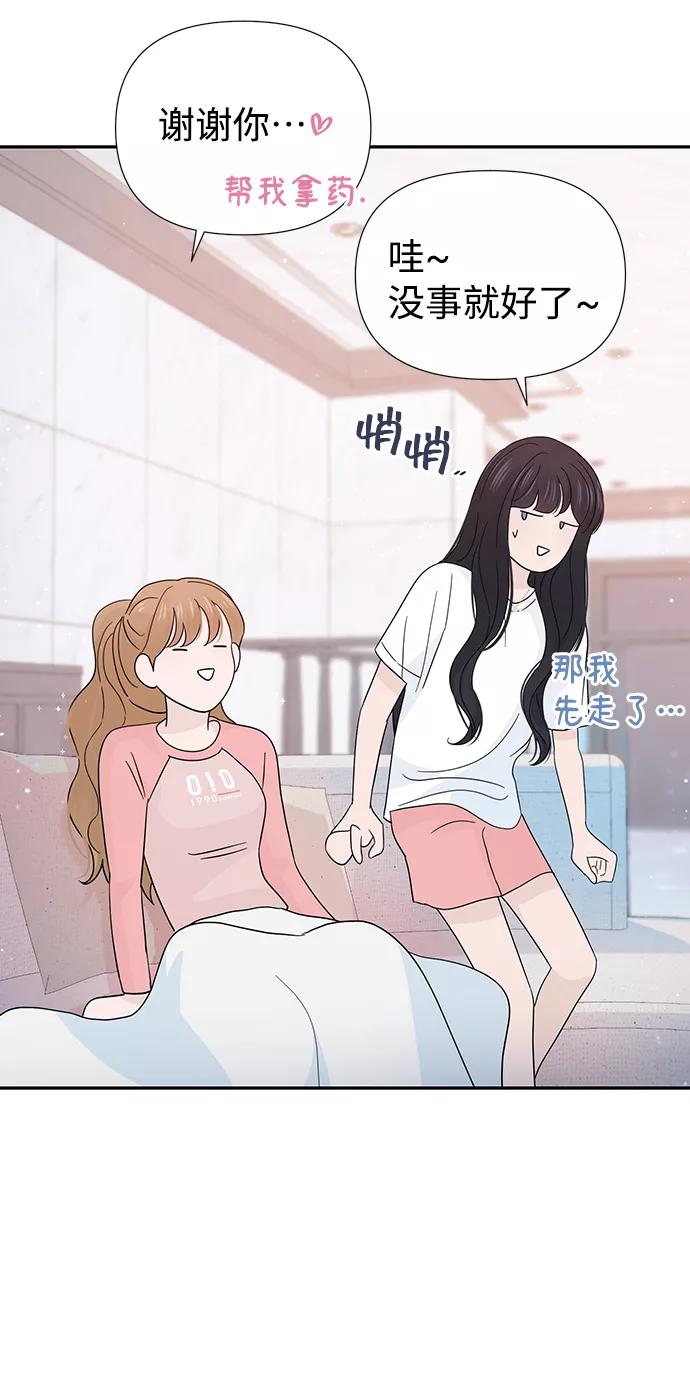 《告白还能撤回吗？》第39话 第45页