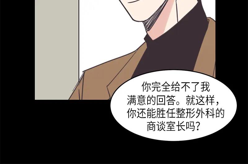 《取向的发现》第40话 第42页