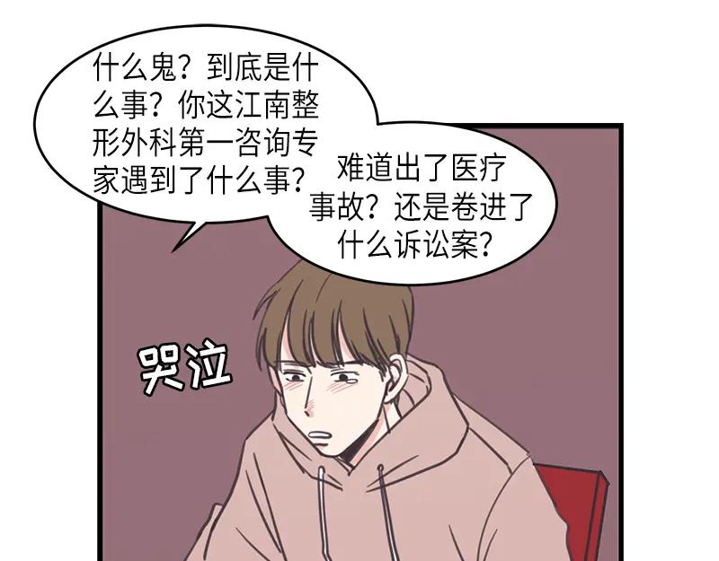《取向的发现》第40话 第17页