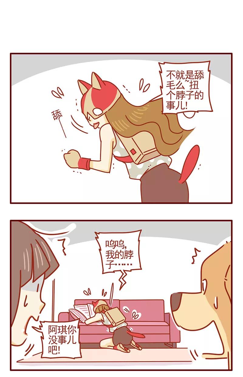 我只是一只小猫咪 第40话 第6页
