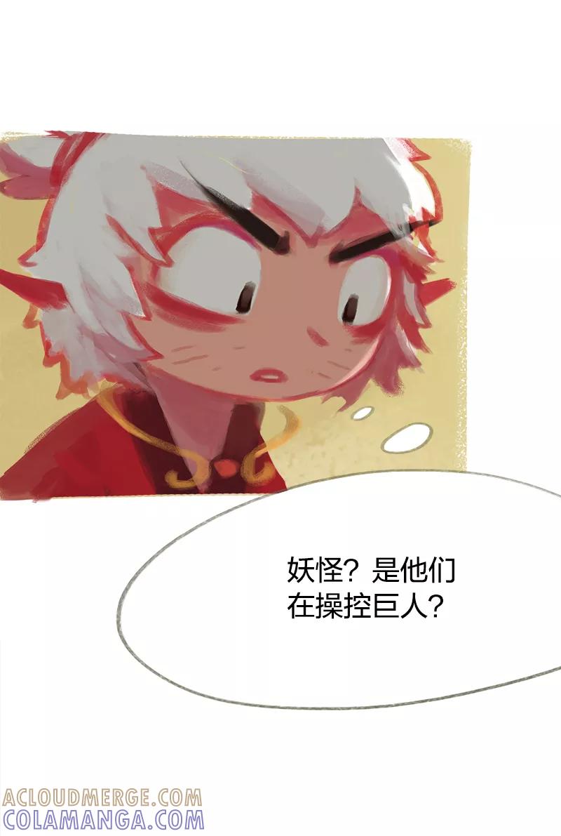 《吾猫当仙》第38话 第34页