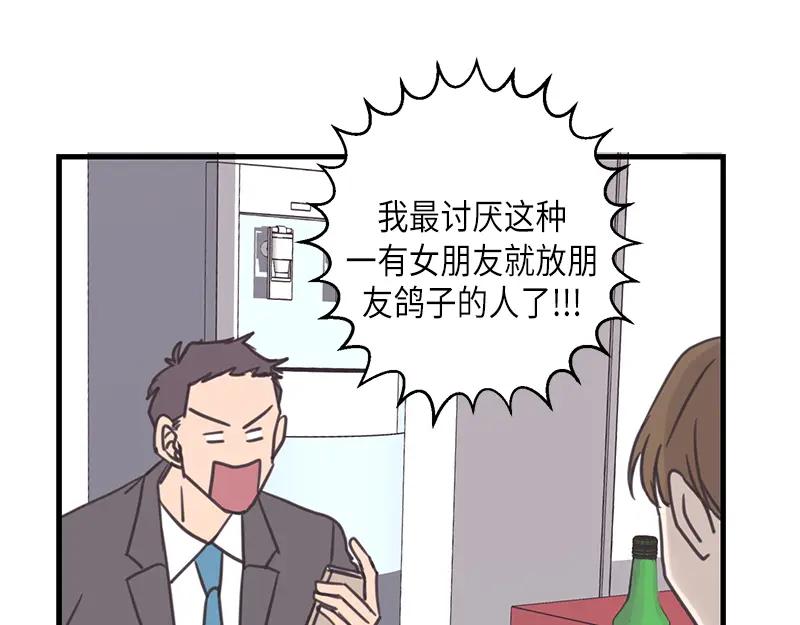 《取向的发现》第40话 第5页