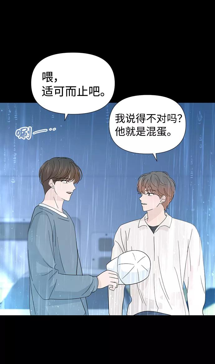 《告白还能撤回吗？》第39话 第59页
