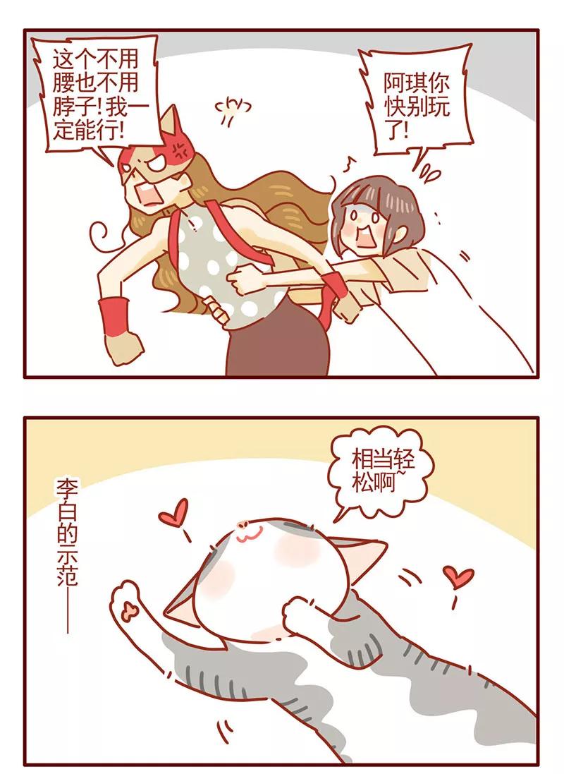 我只是一只小猫咪 第40话 第12页