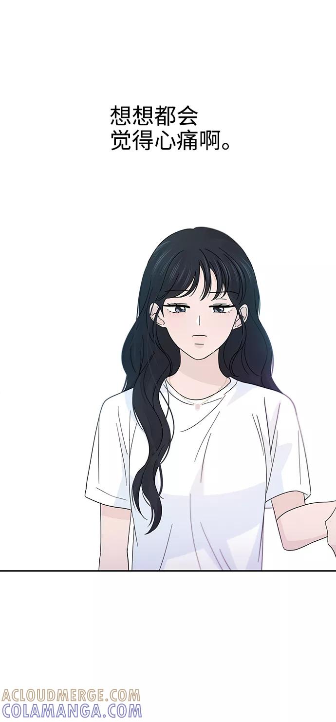 《告白还能撤回吗？》第39话 第37页
