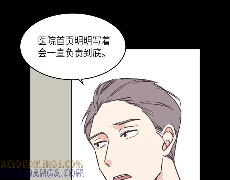 《取向的发现》第40话 第25页