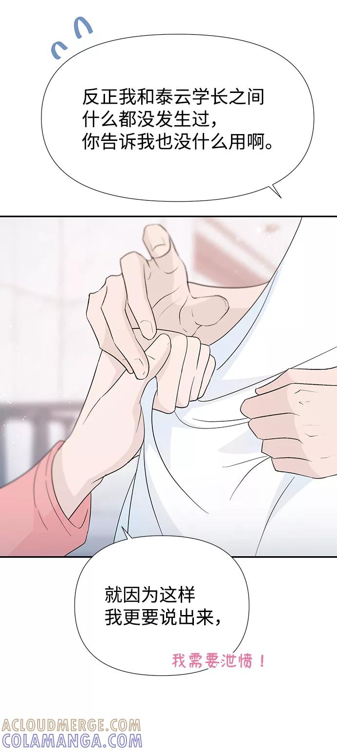 《告白还能撤回吗？》第39话 第52页