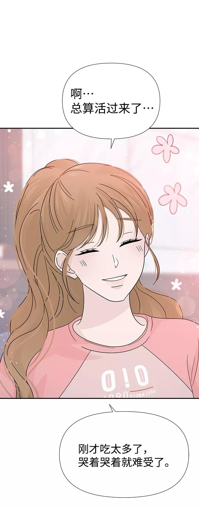 《告白还能撤回吗？》第39话 第44页
