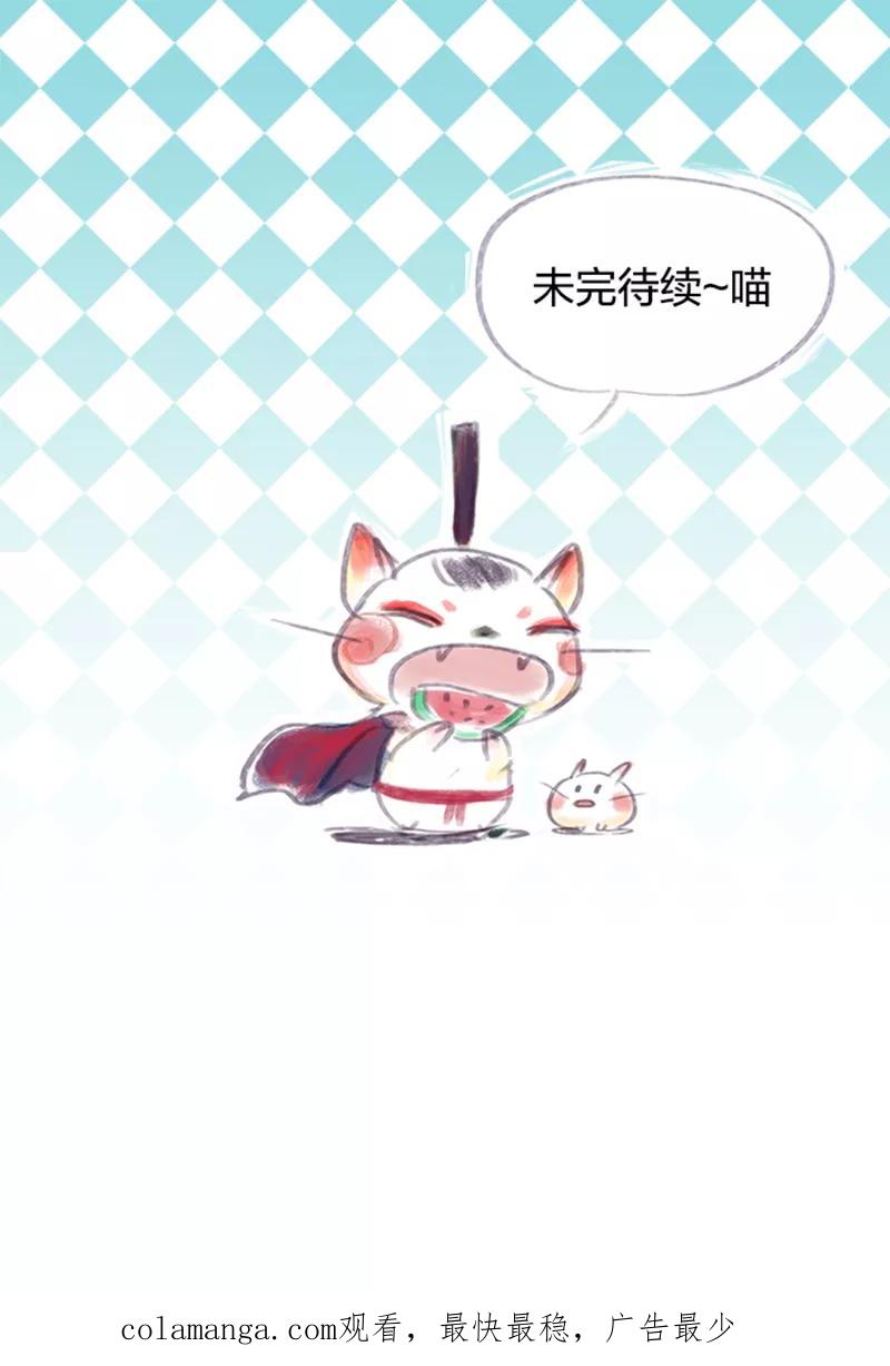《吾猫当仙》第38话 第45页