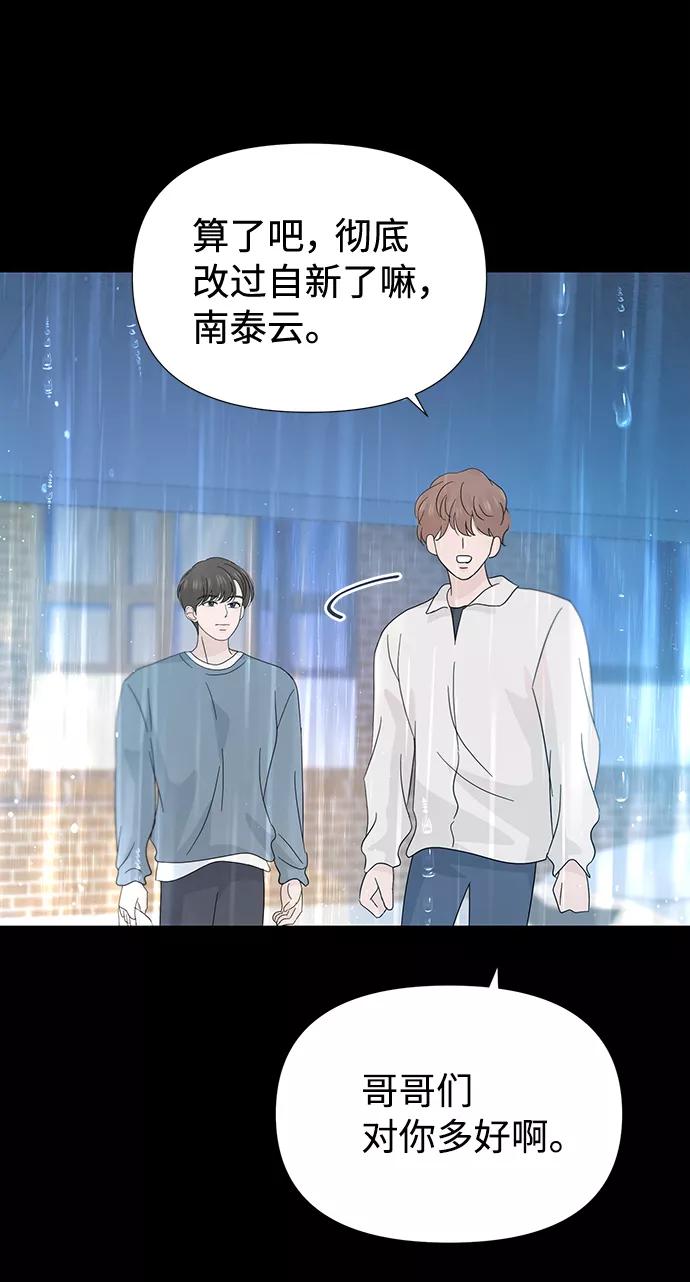 《告白还能撤回吗？》第39话 第62页