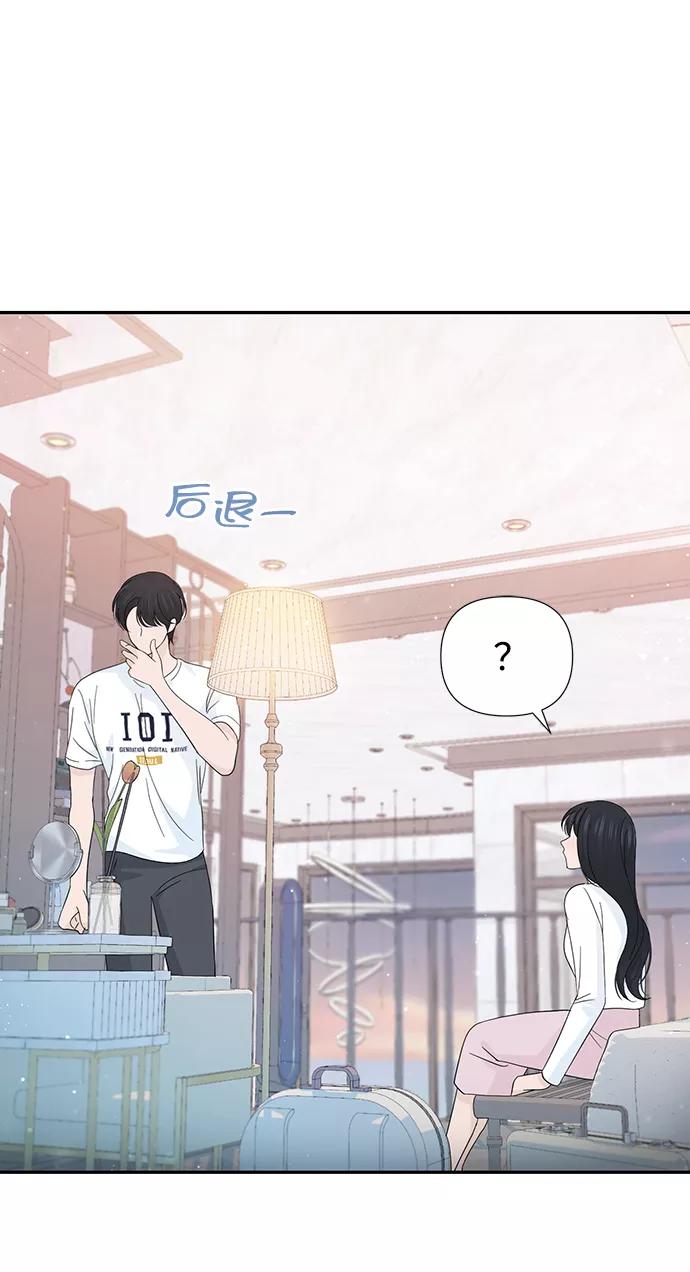 《告白还能撤回吗？》第39话 第8页