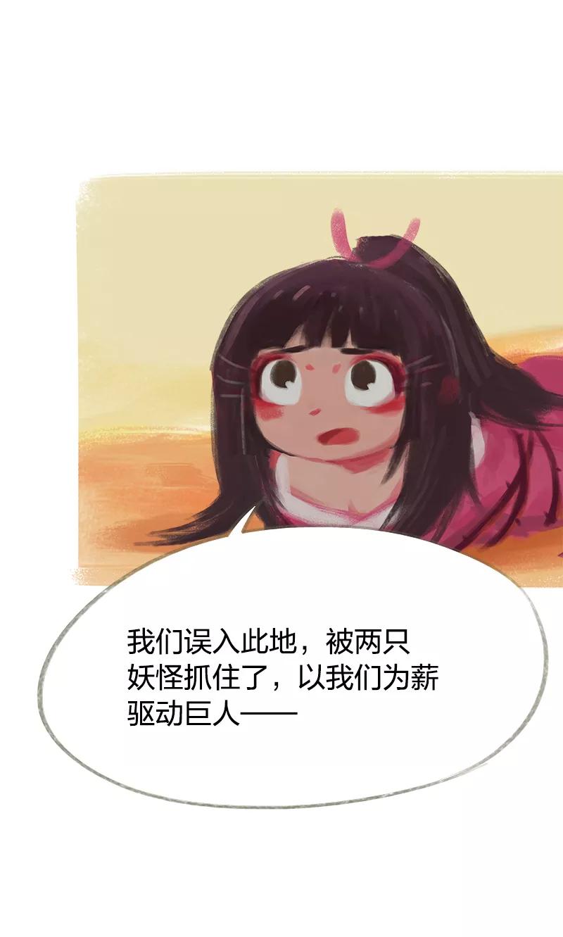《吾猫当仙》第38话 第33页