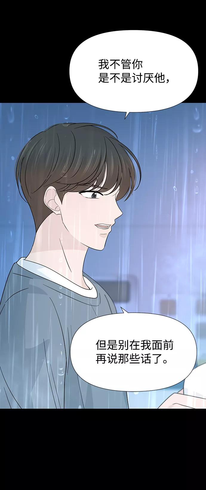 《告白还能撤回吗？》第39话 第60页