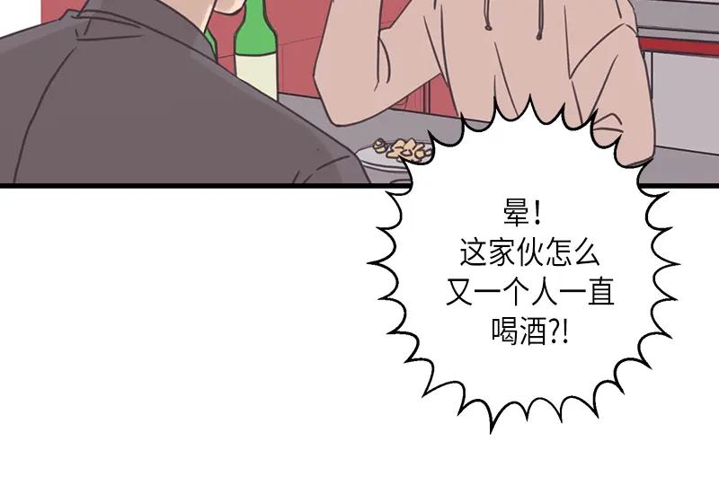 《取向的发现》第40话 第8页