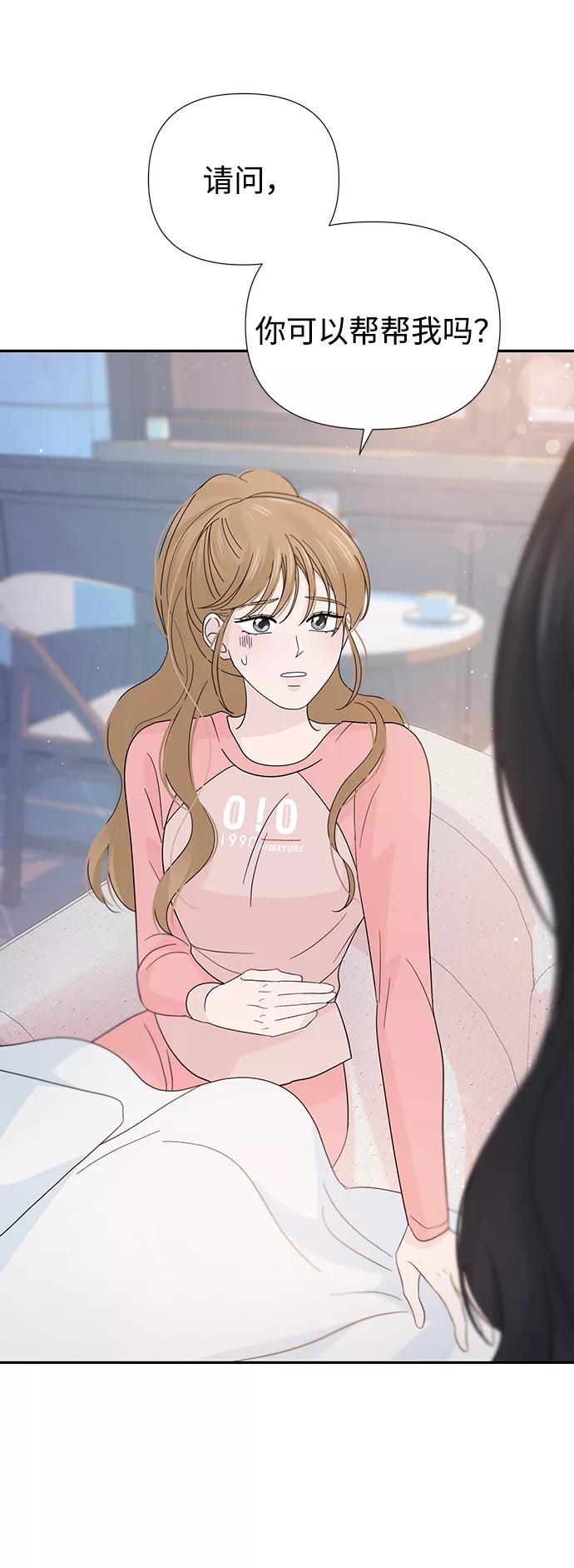 《告白还能撤回吗？》第39话 第42页
