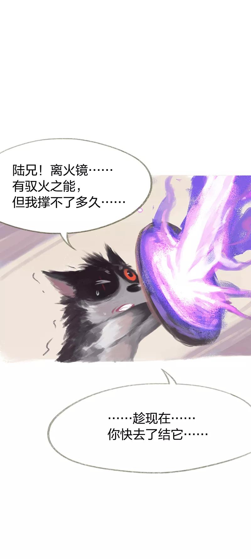 《吾猫当仙》第38话 第14页